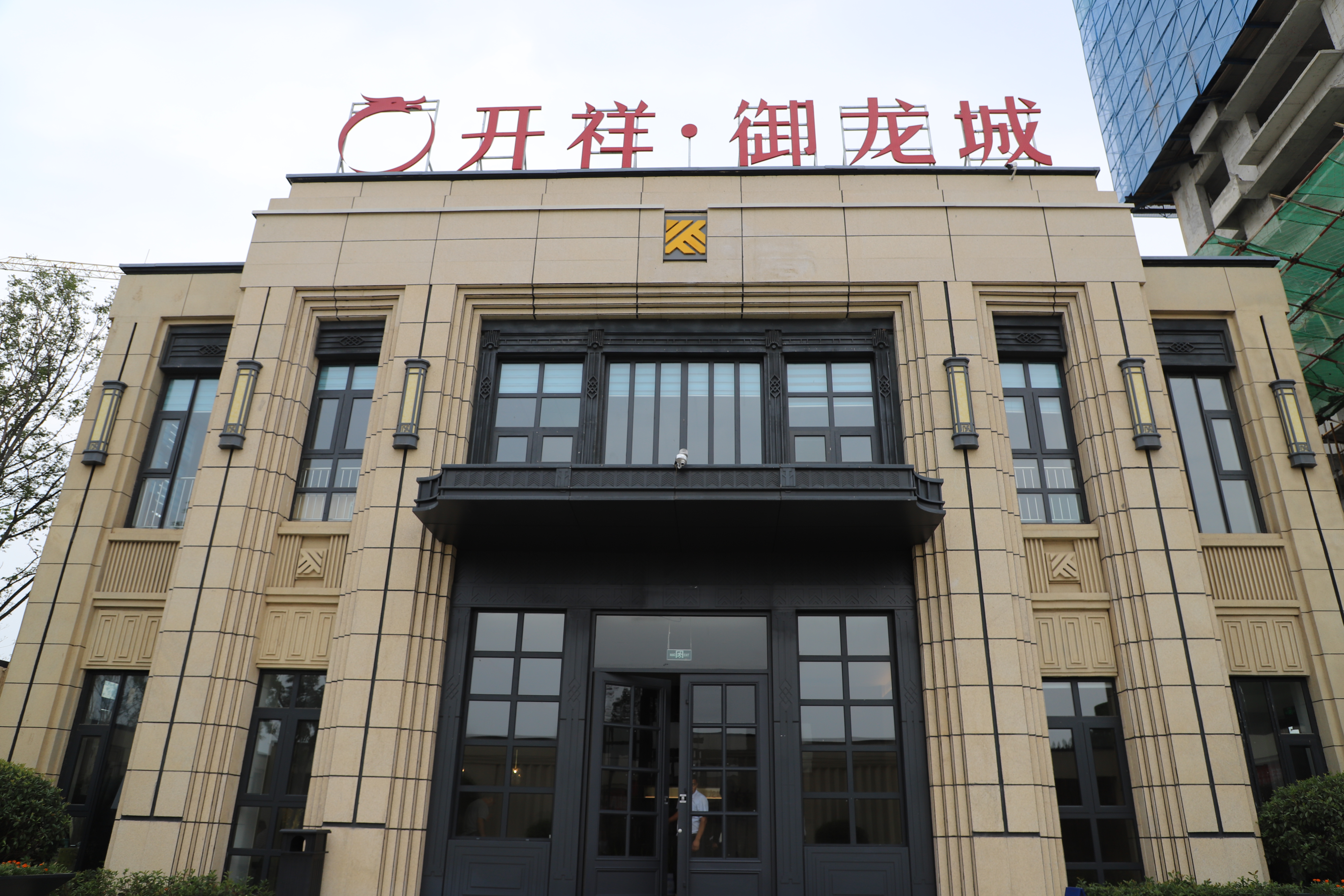 安阳·御龙城
